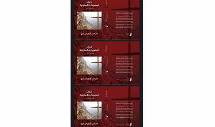 An ancient history .. Issuing a historical group on the endowments of the Maronite Patriarchate