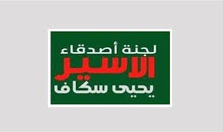 Friends of the Dean of the Prisoners .. An invitation to boycott the American delegation!