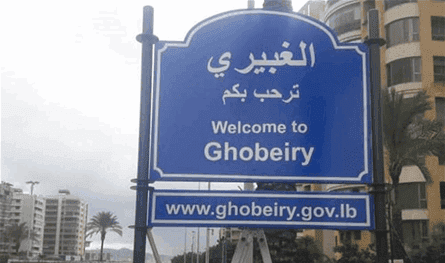 In Al -Ghobeiri .. Pipo fell into the grip of security and this is what he did
