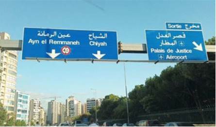 In Beirut and Ain Al -Rummana .. Pictures reveal what was seized