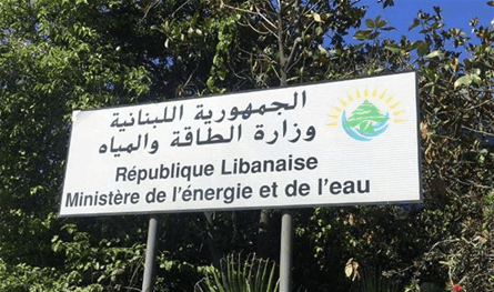 Opening the door for candidacy for the Chairman of the Board of Directors of the Director General of Beirut Water, Mount Lebanon and Bekaa Water
