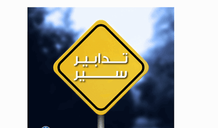 Tomorrow … traffic measures in this region