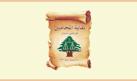 Tripoli Lawyer Syndicate .. Solidarity with Lina Al -Tabal