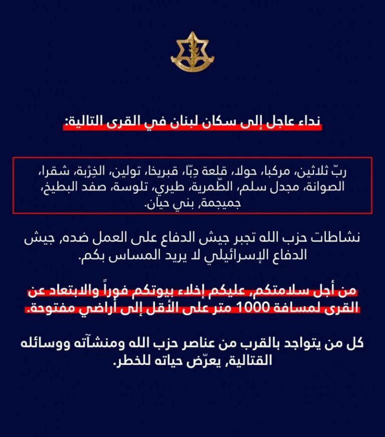 An emergency Israeli warning to residents of southern villages: demanding immediate evacuation