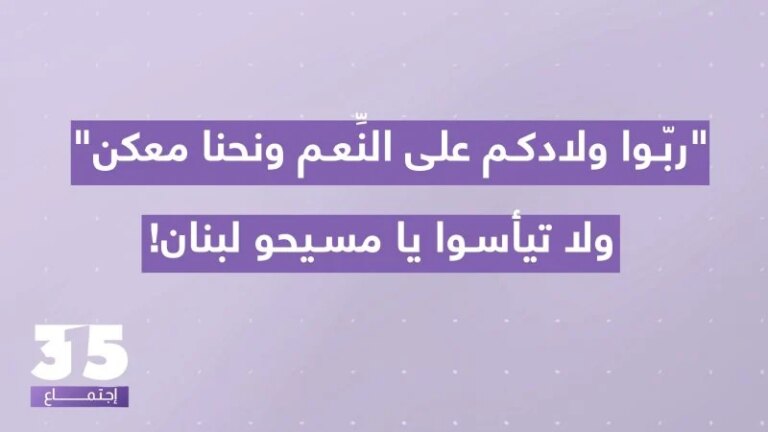 “Raise your children with blessings and we are with you”: A monk sends a message of hope to the Christians of Lebanon on Good Friday.