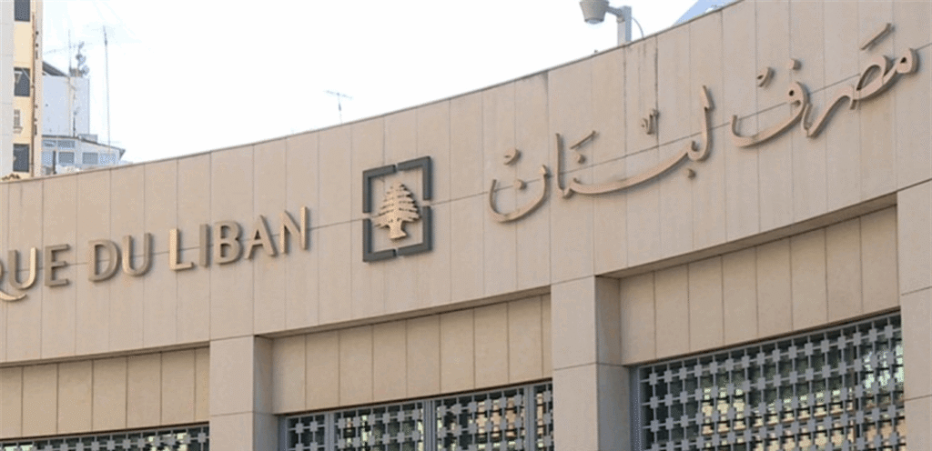 To limit the monetary economy…a decision from the Bank of Lebanon