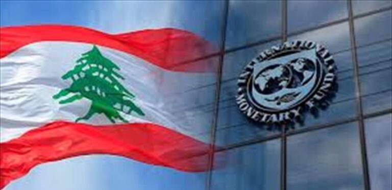IMF: Consultations continue with Lebanon regarding a comprehensive reform program