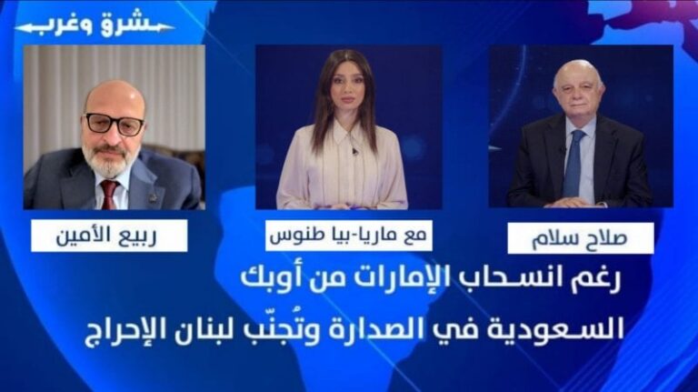 Saudi Arabia is advancing in the Gulf despite the UAE’s withdrawal from OPEC… and Riyadh spared Lebanon embarrassment