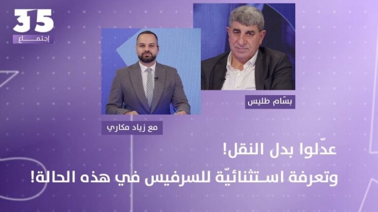 Bassam Tlais reveals the most dangerous scenario and threatens a new exceptional tariff for the service soon: Adjust the transportation allowance!