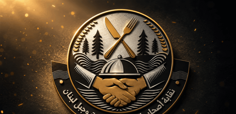 Restaurant Owners Syndicate in Beirut and Mount Lebanon: There is no prosperity in a country whose sovereignty is undermined