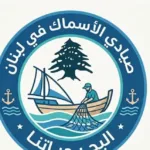 Lebanese fishermen demand a modern law that protects their rights