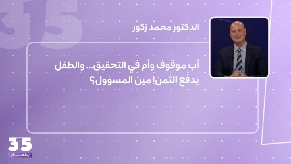 A father is arrested and a mother is under investigation… and the child pays the price! Who is responsible?