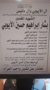 18 days after he was targeted in front of his house… Bashar Al-Ayoubi dies