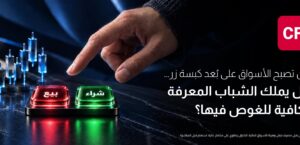 Between digital seduction and lack of financial literacy: Do young people risk their money in virtual markets?