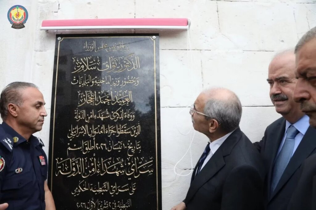Nabatieh Serail was named after the State Security Martyrs, under the patronage of Prime Minister Salam